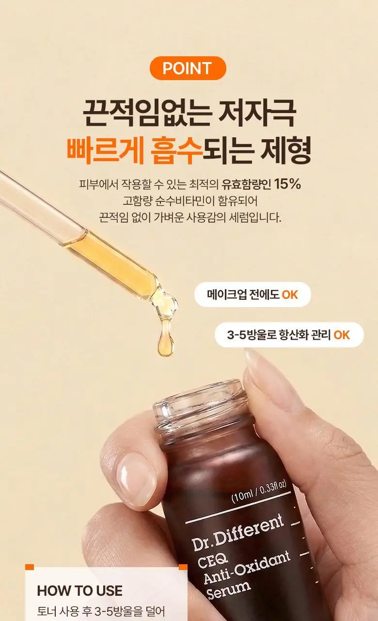[잡티톤업/비타민C세럼] 닥터디퍼런트 CEQ 안티옥시던트 세럼 15ml 상세페이지 7